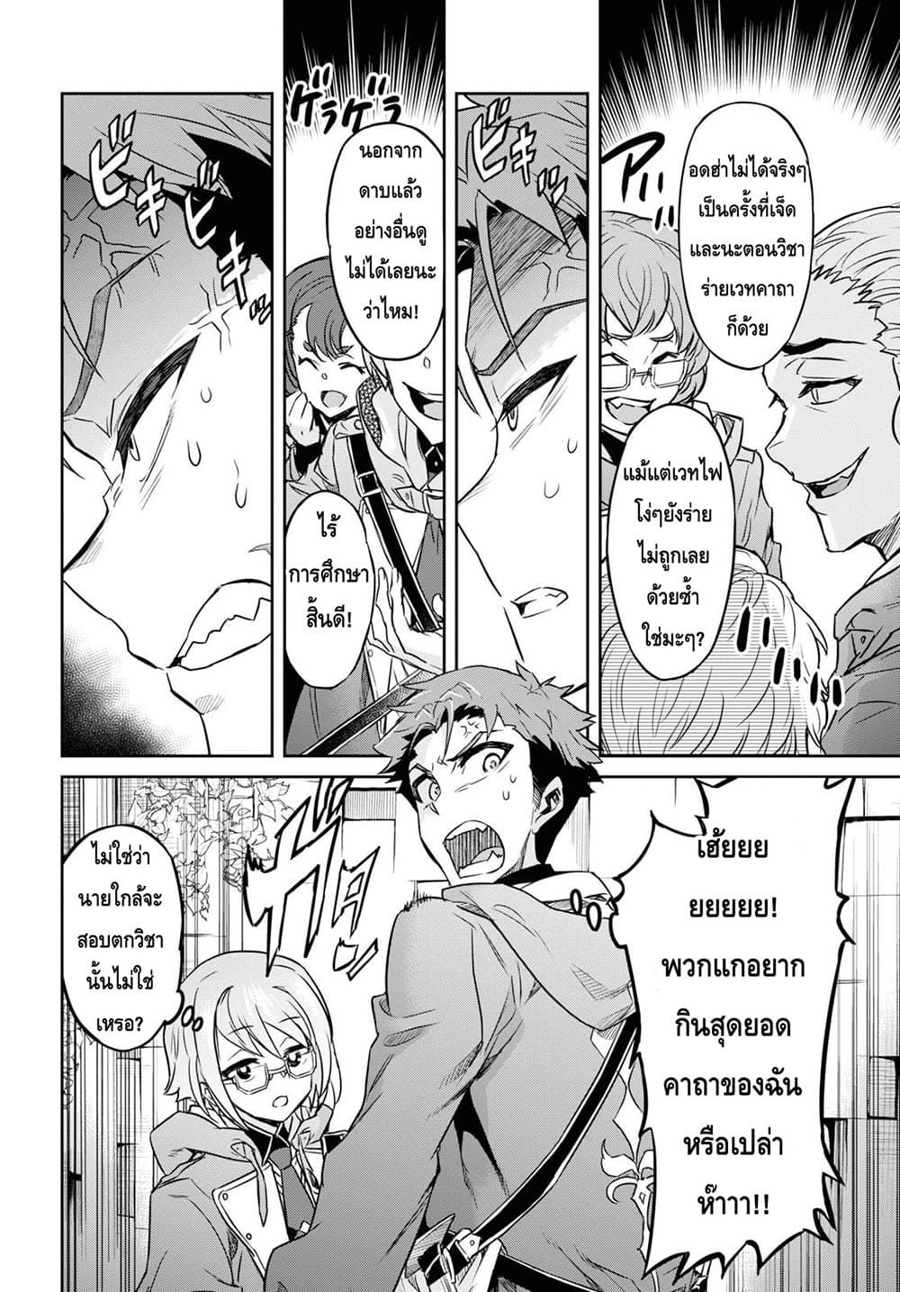 Nanatsu no Maken ga Shihai suru ตอนที่ 9.1 (6)